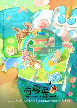 白狐夜行 腾讯视频东方志怪动漫